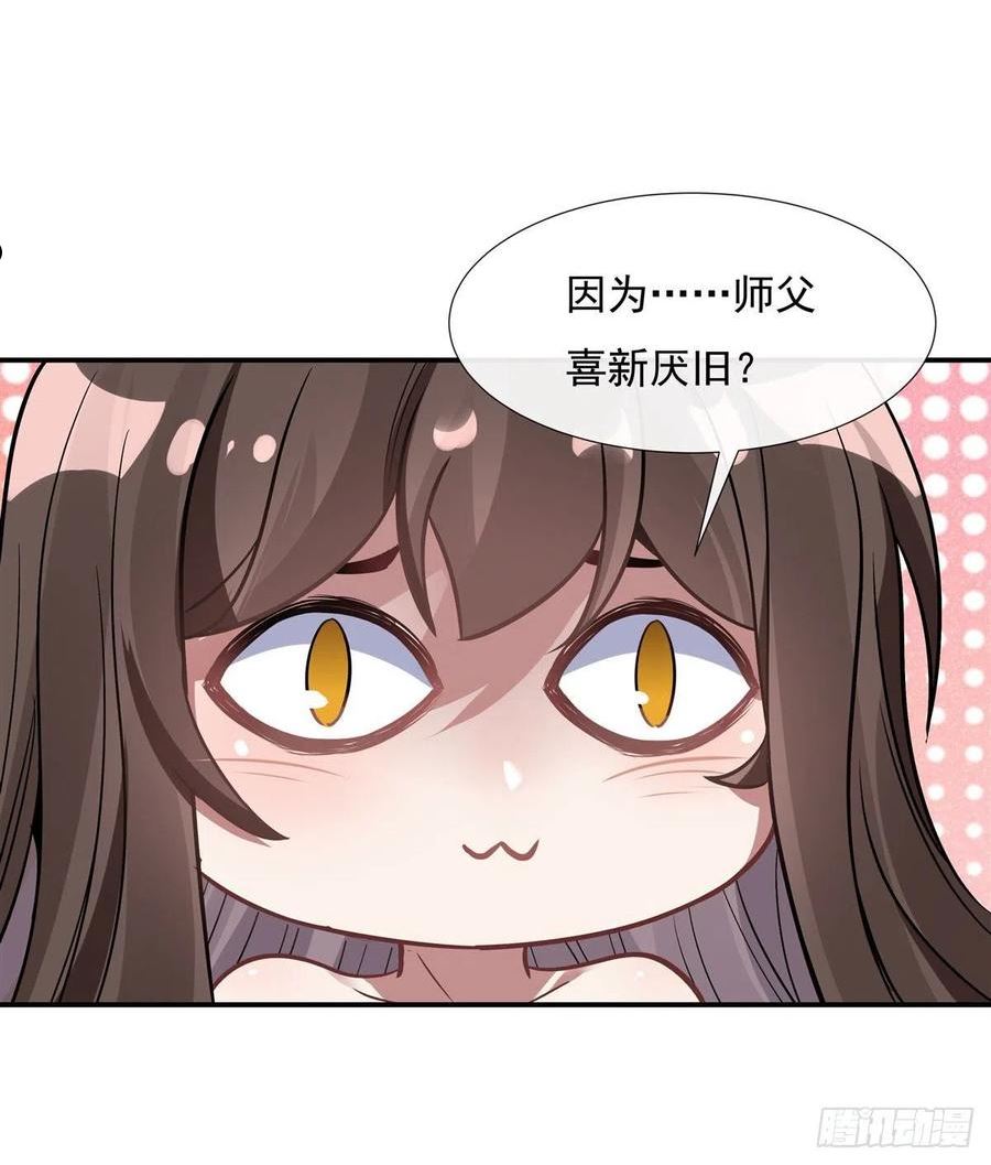 我的女徒弟们都是未来诸天大佬漫画小说漫画,第89话 膝枕45图