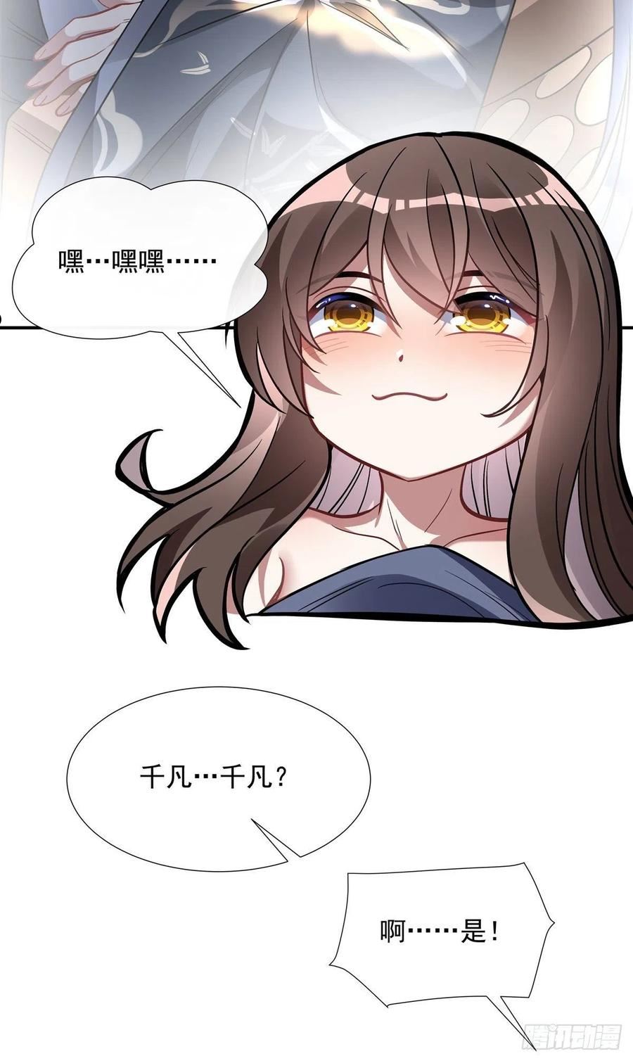 我的女徒弟们都是未来诸天大佬漫画小说漫画,第89话 膝枕53图