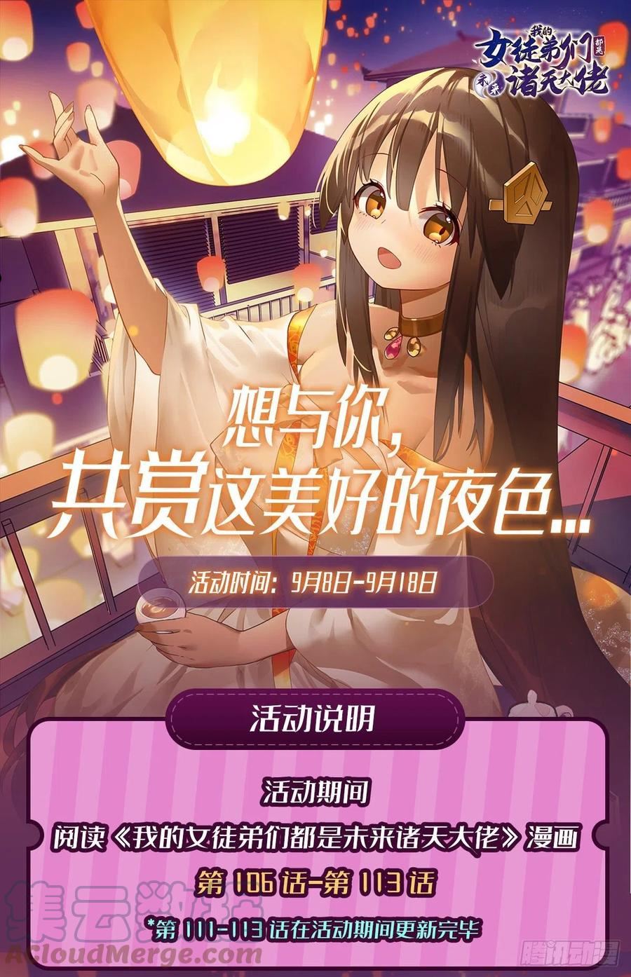 我的女徒弟们都是未来诸天大佬漫画小说漫画,第111话 月姨，危55图