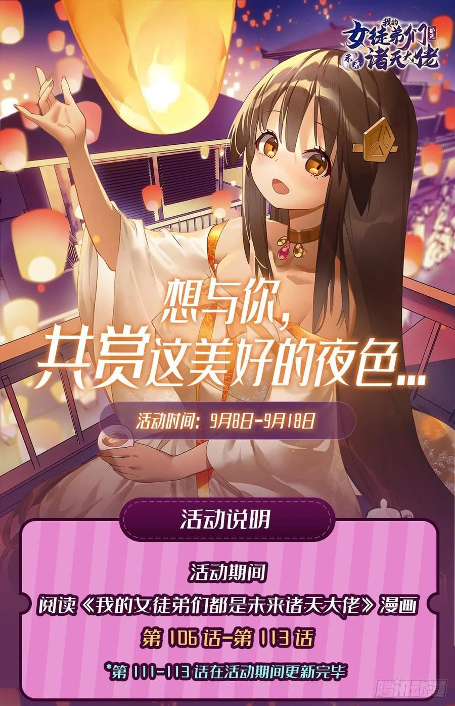 我的女徒弟们都是未来诸天大佬漫画,第112话 百花葬54图