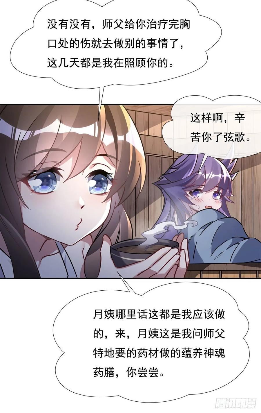 我的女徒弟们都是未来诸天大佬漫画,第113话 魇族真容11图