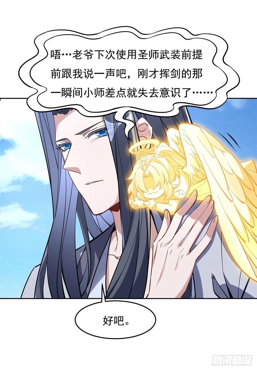 我的女徒弟们都是未来诸天大佬漫画,第116话 第二个历练26图