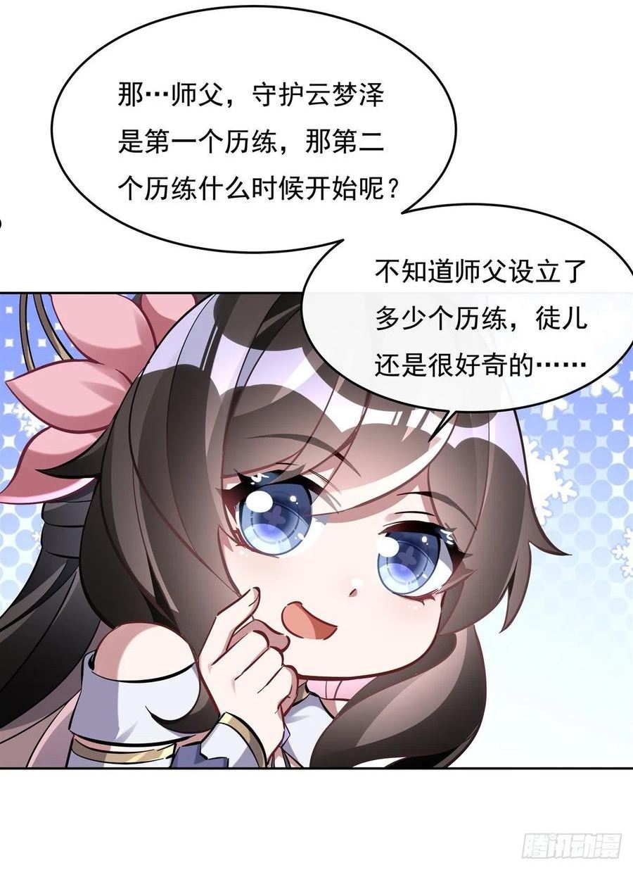 我的女徒弟们都是未来诸天大佬漫画,第116话 第二个历练47图