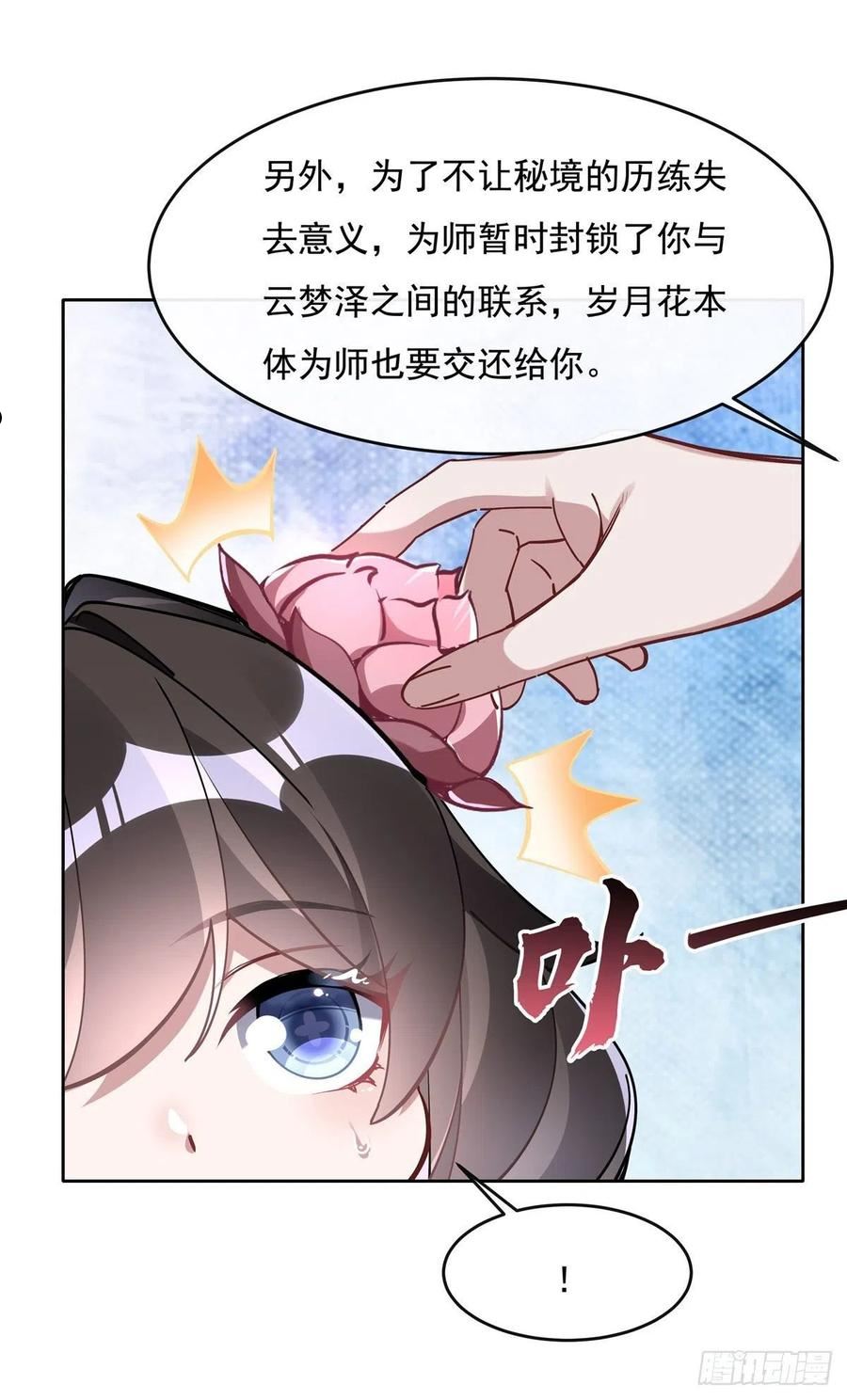 我的女徒弟们都是未来诸天大佬小说笔趣阁无弹窗全文漫画,第118话 小小歌军团出击8图