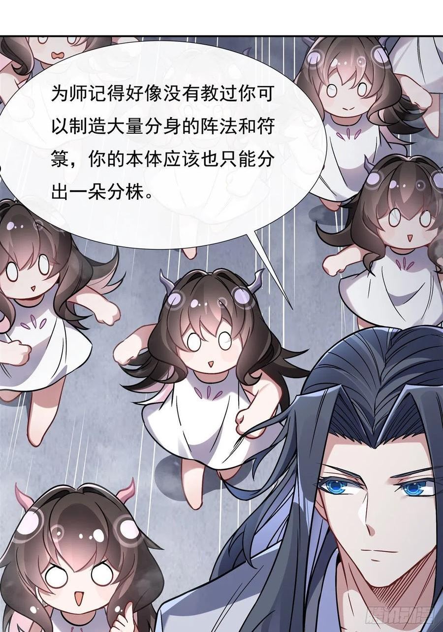 我的女徒弟们都是未来诸天大佬漫画小说漫画,第119话 别致的法器30图