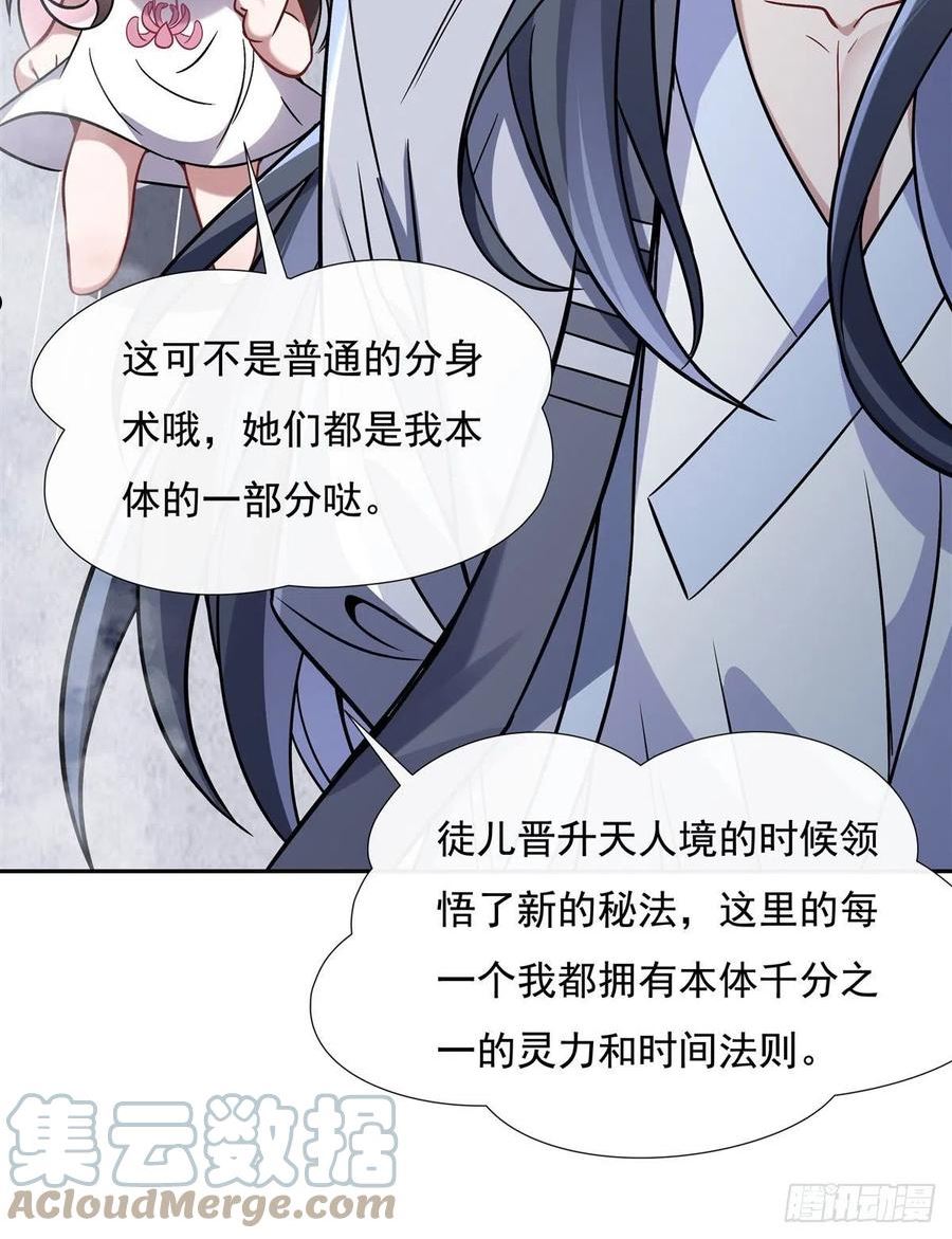 我的女徒弟们都是未来诸天大佬漫画小说漫画,第119话 别致的法器31图