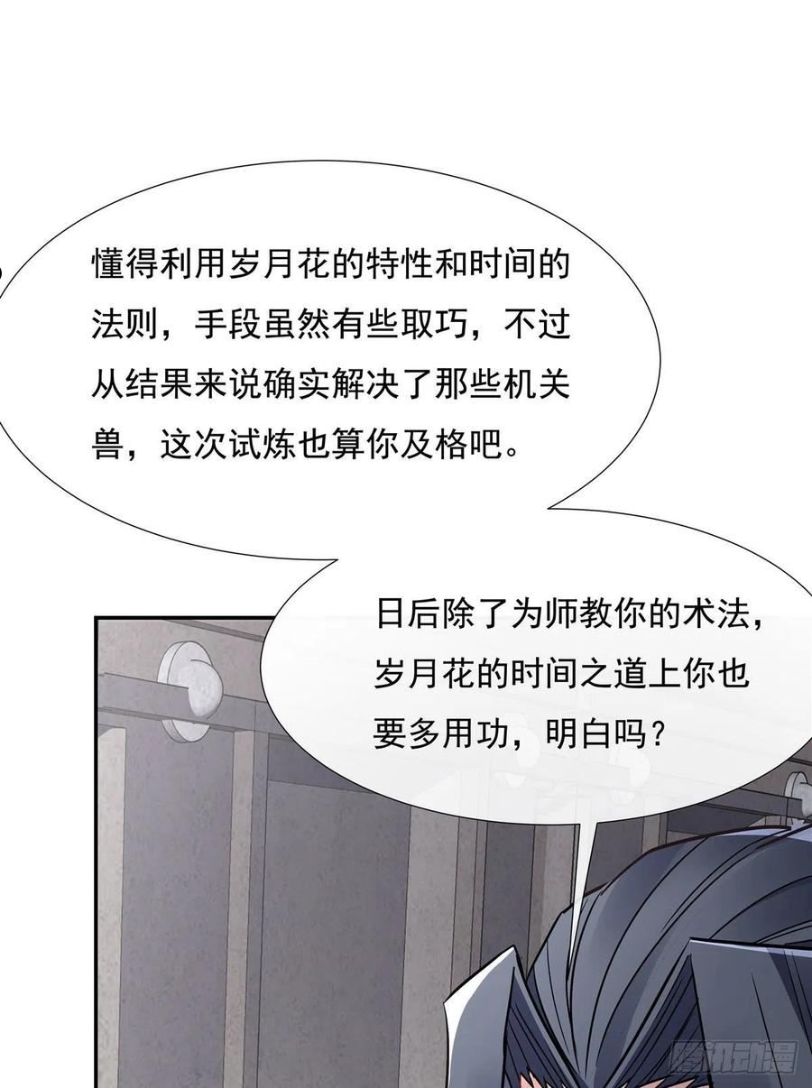 我的女徒弟们都是未来诸天大佬漫画小说漫画,第119话 别致的法器36图