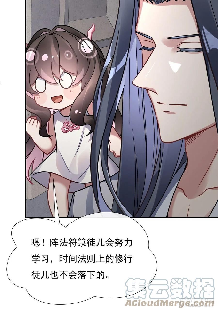 我的女徒弟们都是未来诸天大佬漫画小说漫画,第119话 别致的法器37图