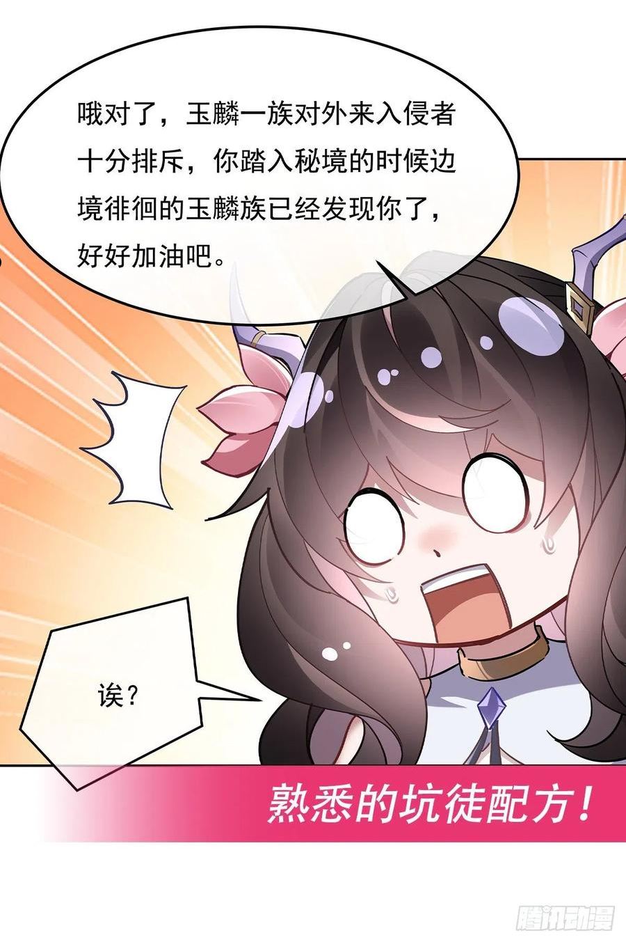 我的女徒弟们都是未来诸天大佬漫画小说漫画,第119话 别致的法器60图