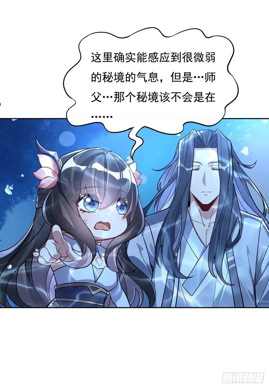 我的女徒弟们都是未来诸天大佬漫画小说漫画,第120话 初探昆仑墟18图