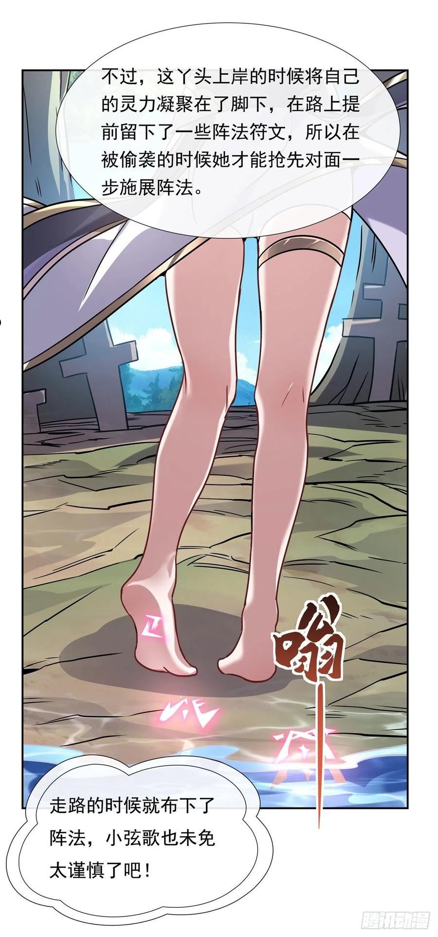 我的女徒弟们都是未来诸天大佬漫画,第121话 新衣服好挤11图