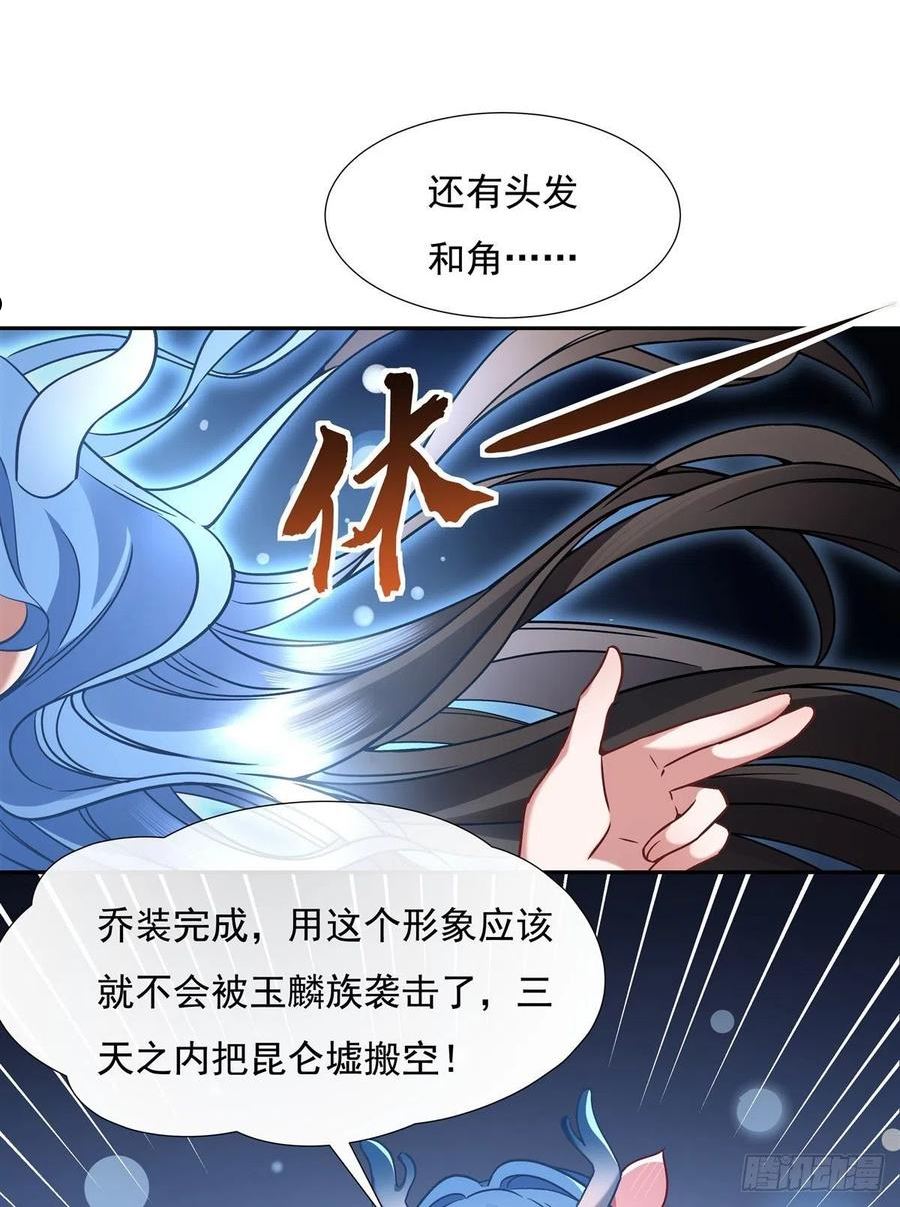 我的女徒弟们都是未来诸天大佬漫画,第121话 新衣服好挤15图