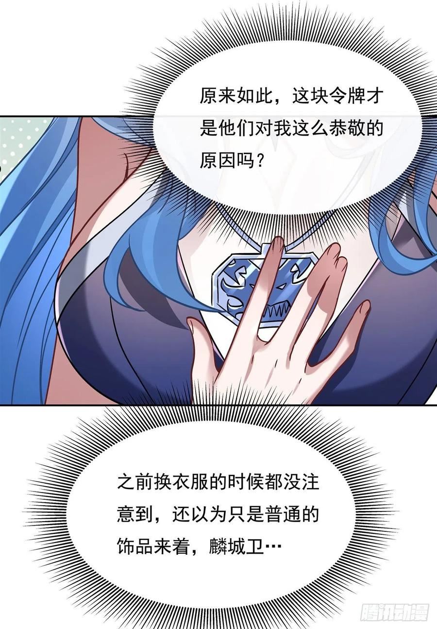 我的女徒弟们都是未来诸天大佬漫画,第121话 新衣服好挤26图