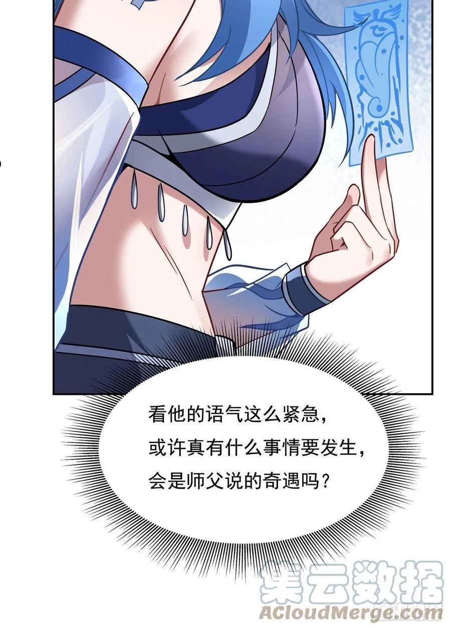 我的女徒弟们都是未来诸天大佬漫画,第121话 新衣服好挤34图