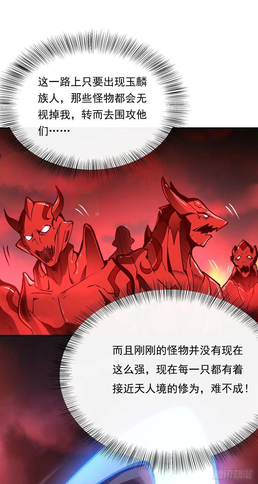 我的女徒弟们都是未来诸天大佬等级漫画,第123话 困龙钉24图