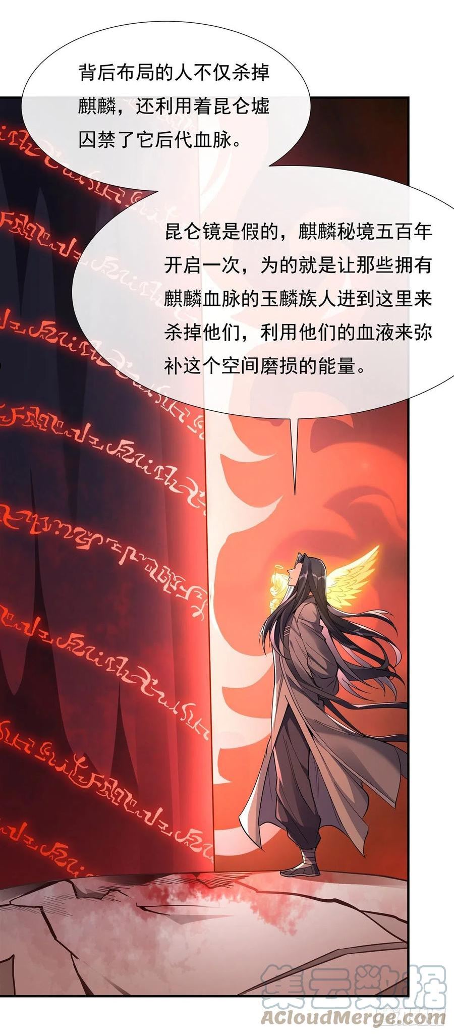 我的女徒弟们都是未来诸天大佬等级漫画,第123话 困龙钉43图