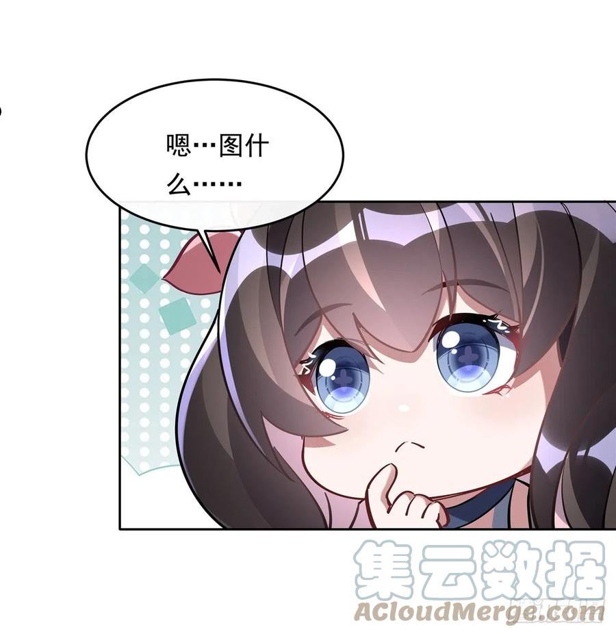 我的女徒弟们都是未来诸天大佬漫画小说漫画,第124话 交易16图