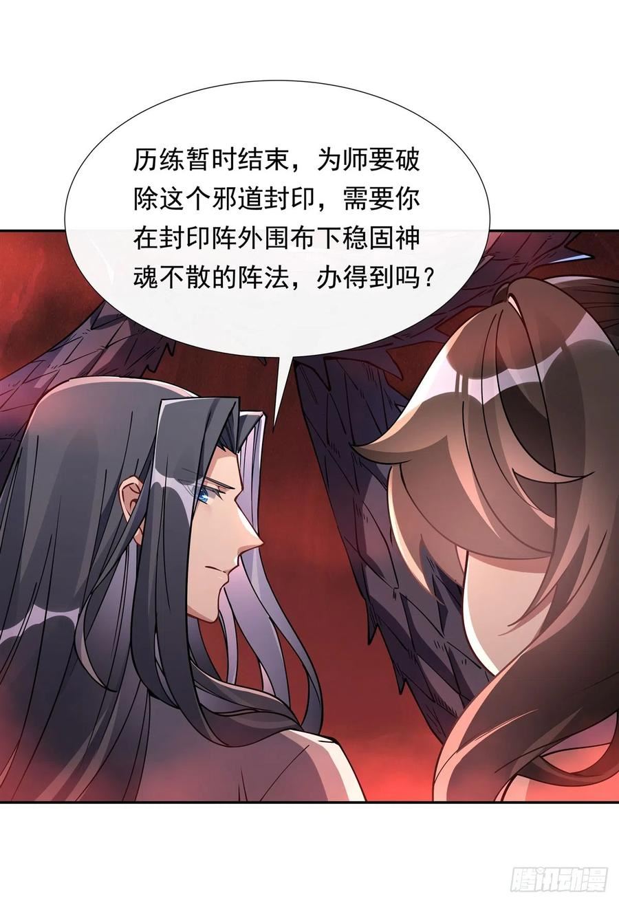 我的女徒弟们都是未来诸天大佬漫画小说漫画,第125话 青丘妖帝32图