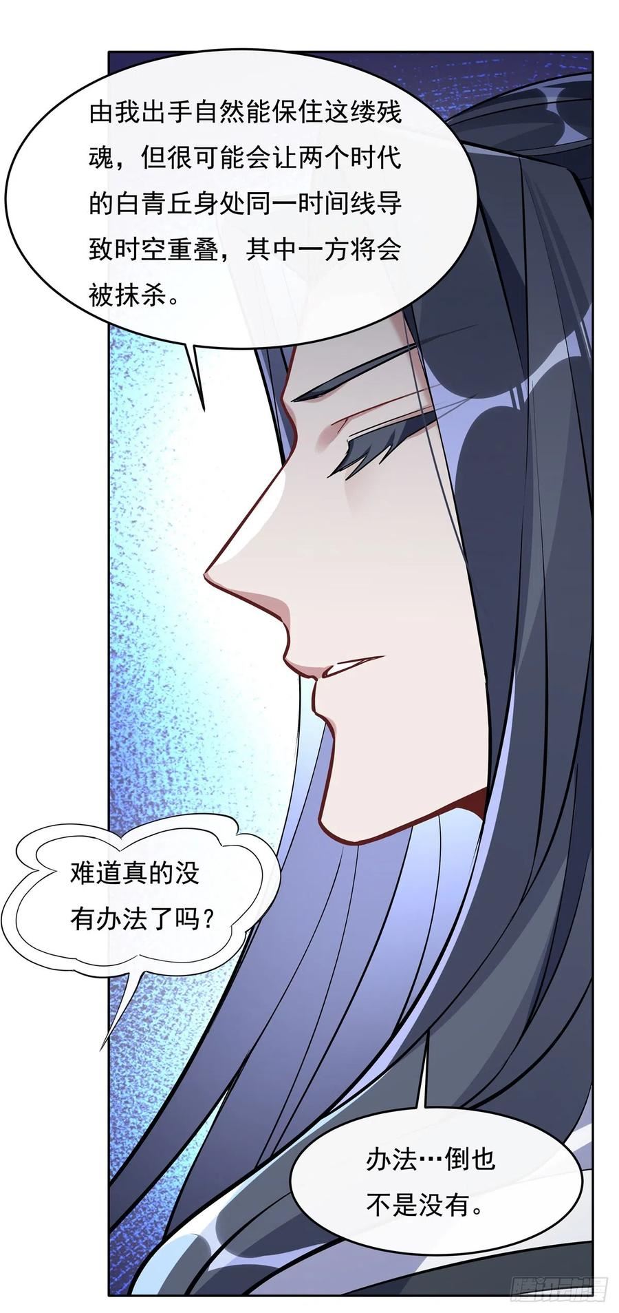 我的女徒弟们都是未来诸天大佬漫画小说漫画,第126话 这徒弟我要定了21图