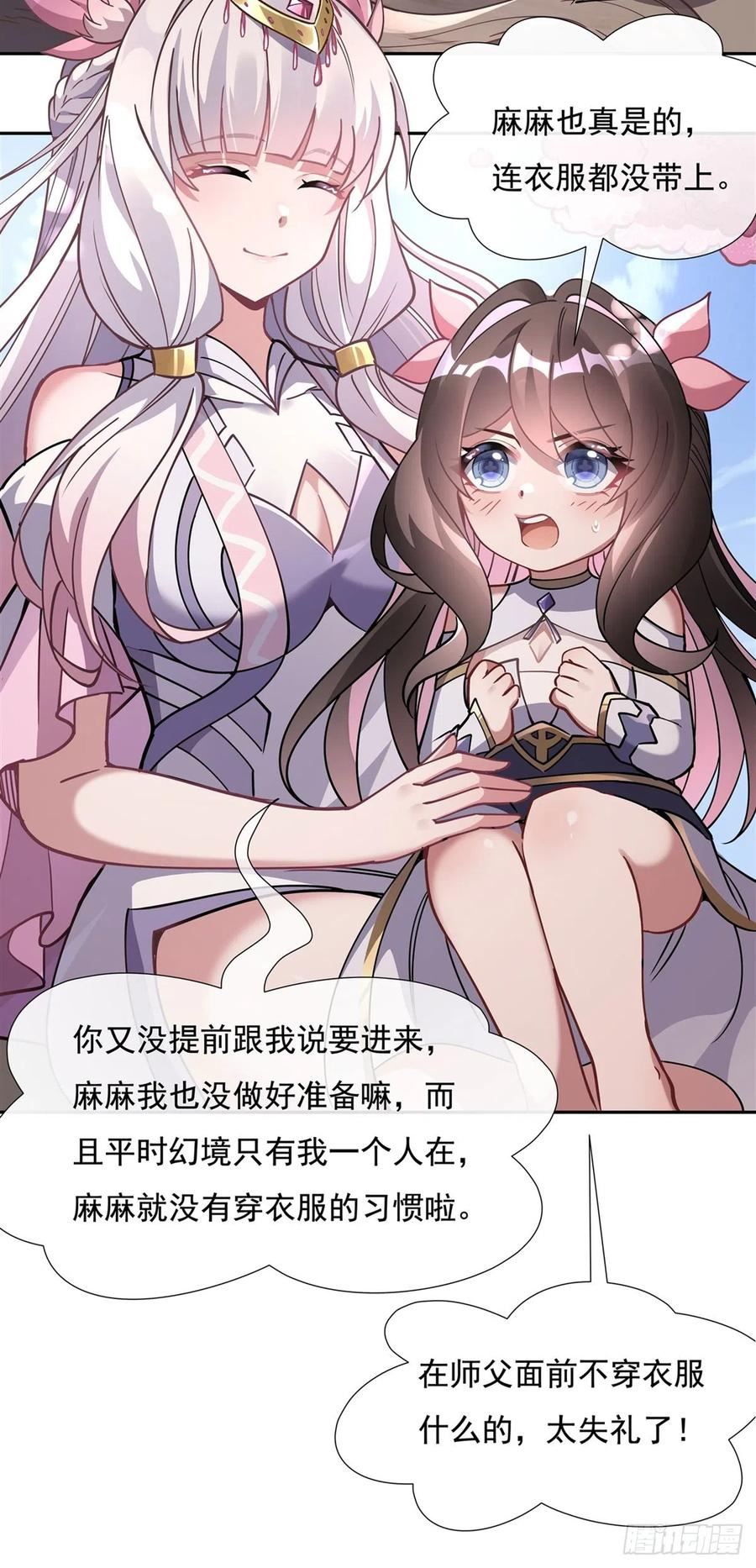 我的女徒弟们都是未来诸天大佬等级漫画,第129话 醋淹云梦泽45图