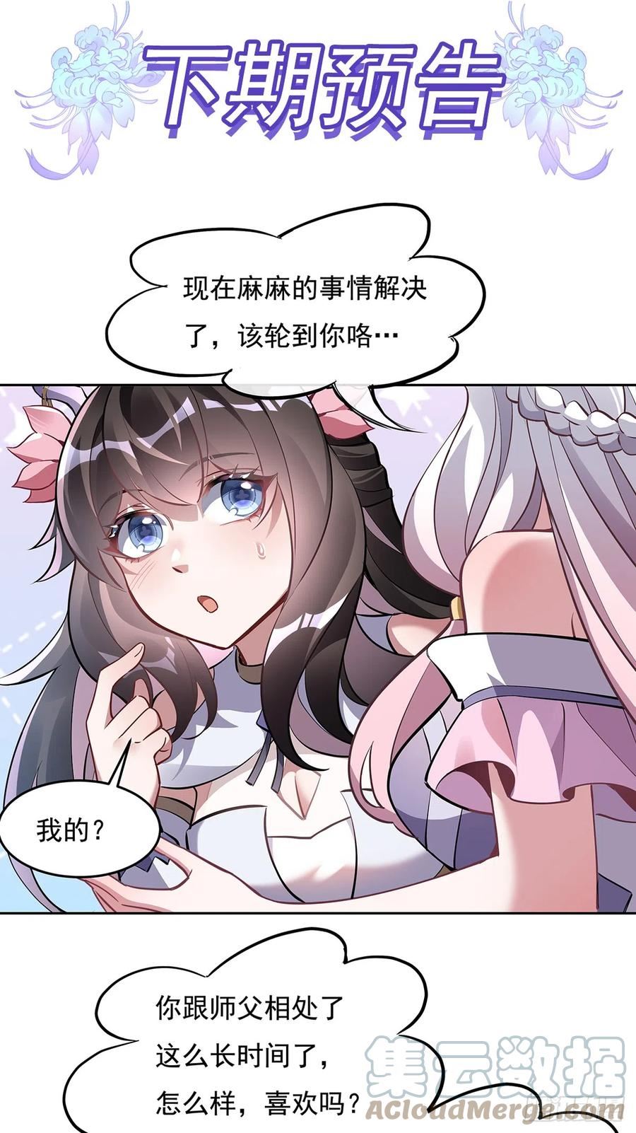 我的女徒弟们都是未来诸天大佬等级漫画,第129话 醋淹云梦泽55图