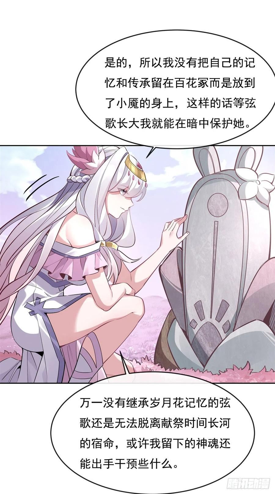 我的女徒弟们都是未来诸天大佬动漫漫画,第130话 孝心变质20图