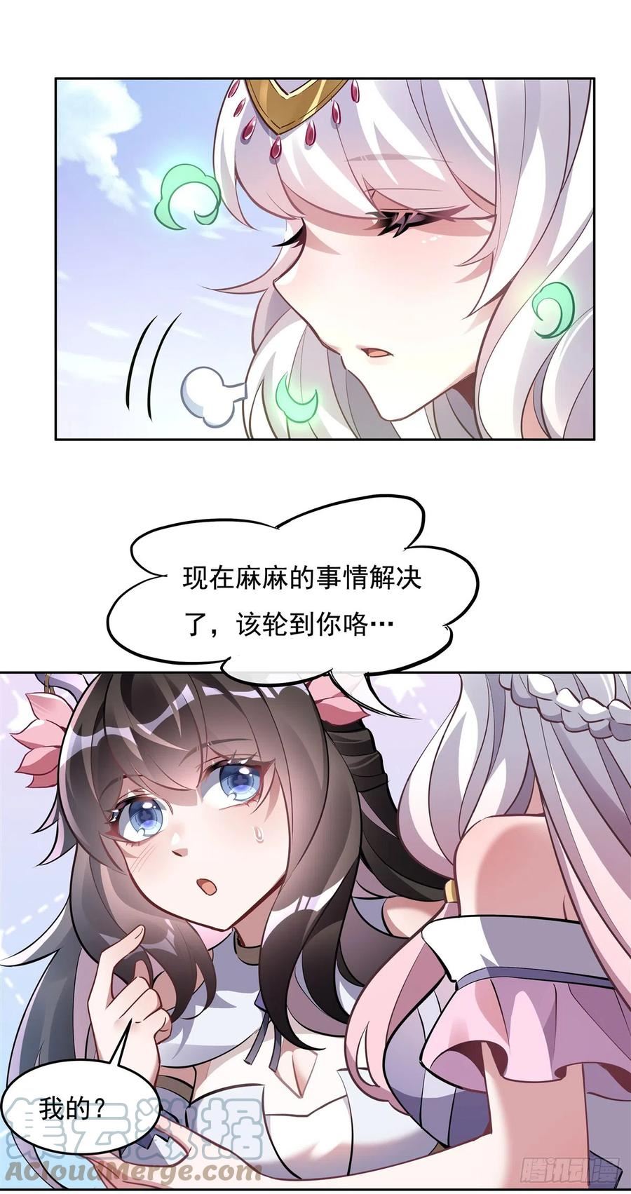 我的女徒弟们都是未来诸天大佬动漫漫画,第130话 孝心变质31图