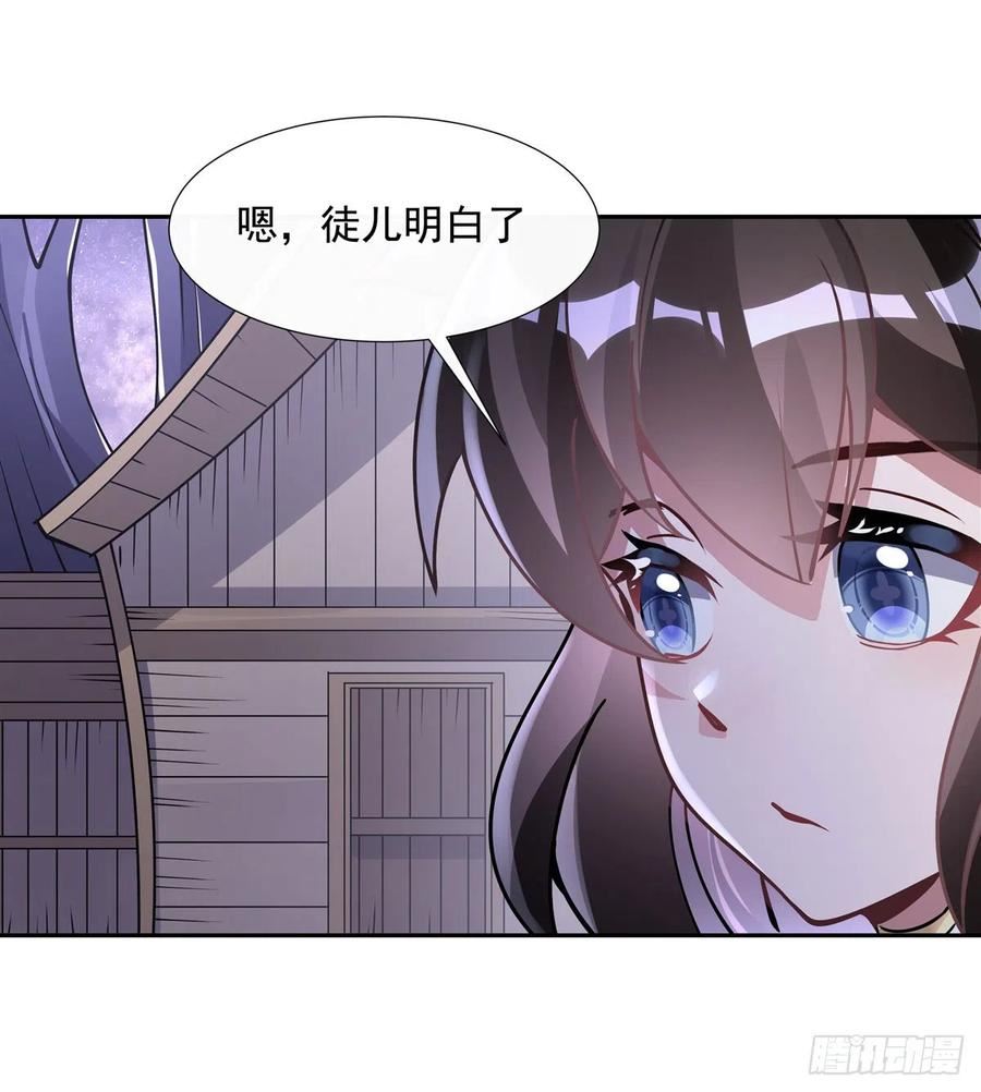 我的女徒弟们都是未来诸天大佬等级漫画,第131话 做我的侍女吧11图