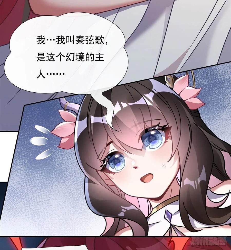 我的女徒弟们都是未来诸天大佬等级漫画,第131话 做我的侍女吧21图