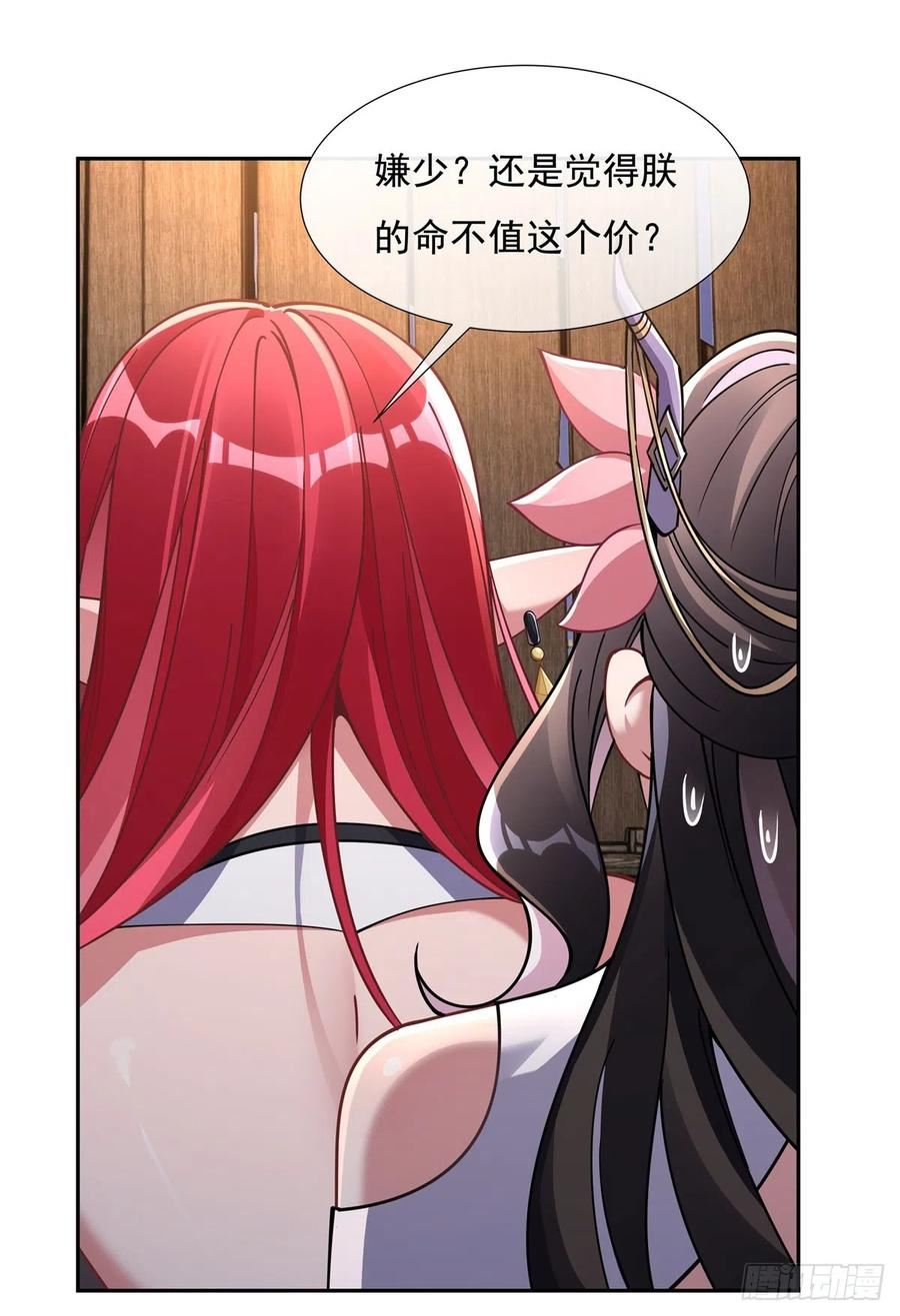 我的女徒弟们都是未来诸天大佬等级漫画,第131话 做我的侍女吧36图