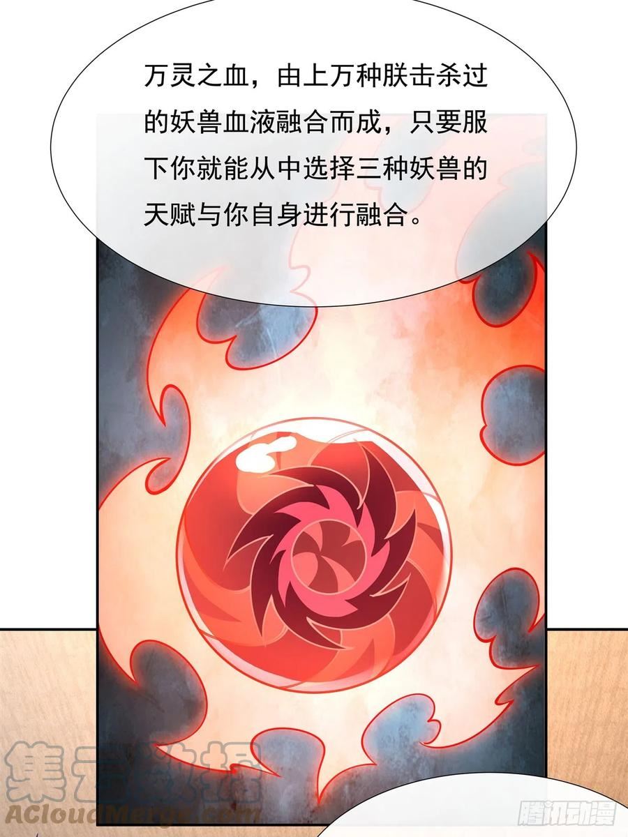 我的女徒弟们都是未来诸天大佬等级漫画,第131话 做我的侍女吧40图