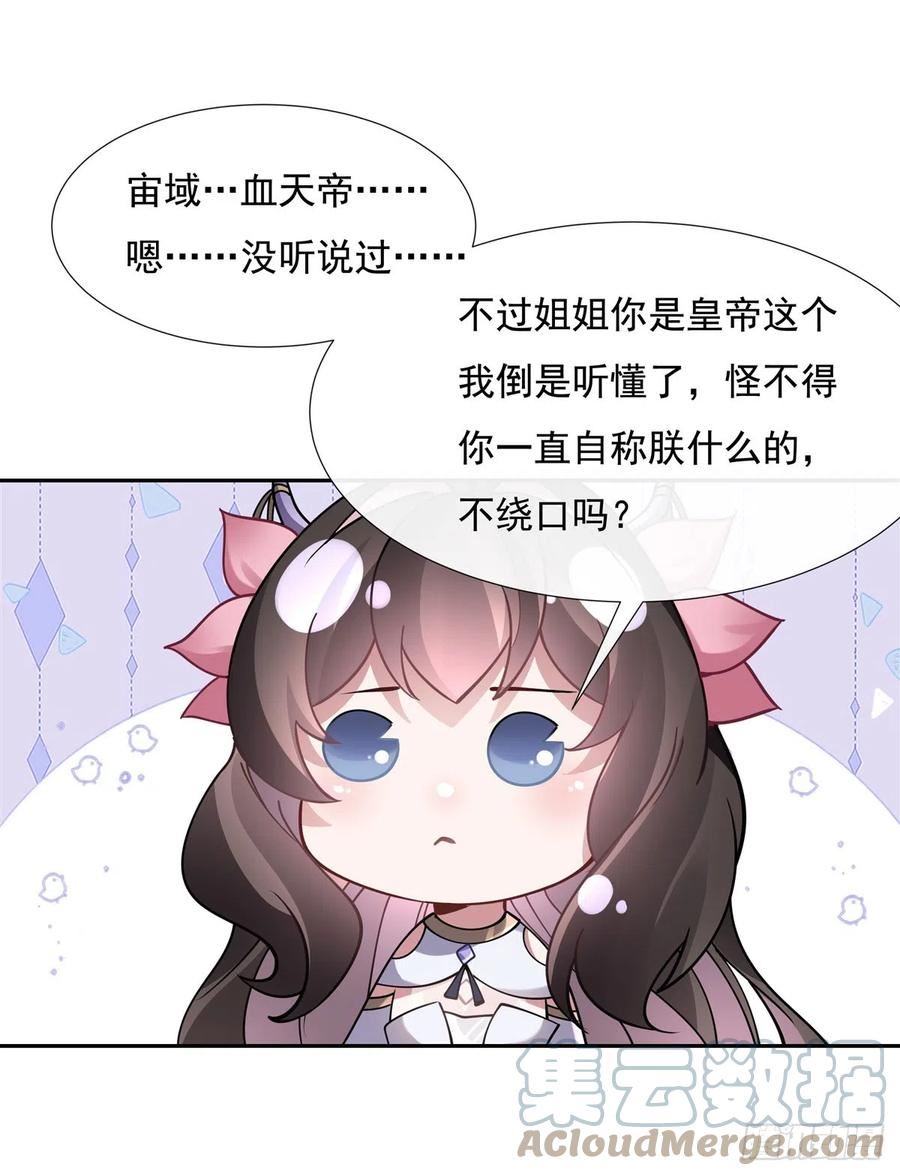 我的女徒弟们都是未来诸天大佬等级漫画,第131话 做我的侍女吧43图