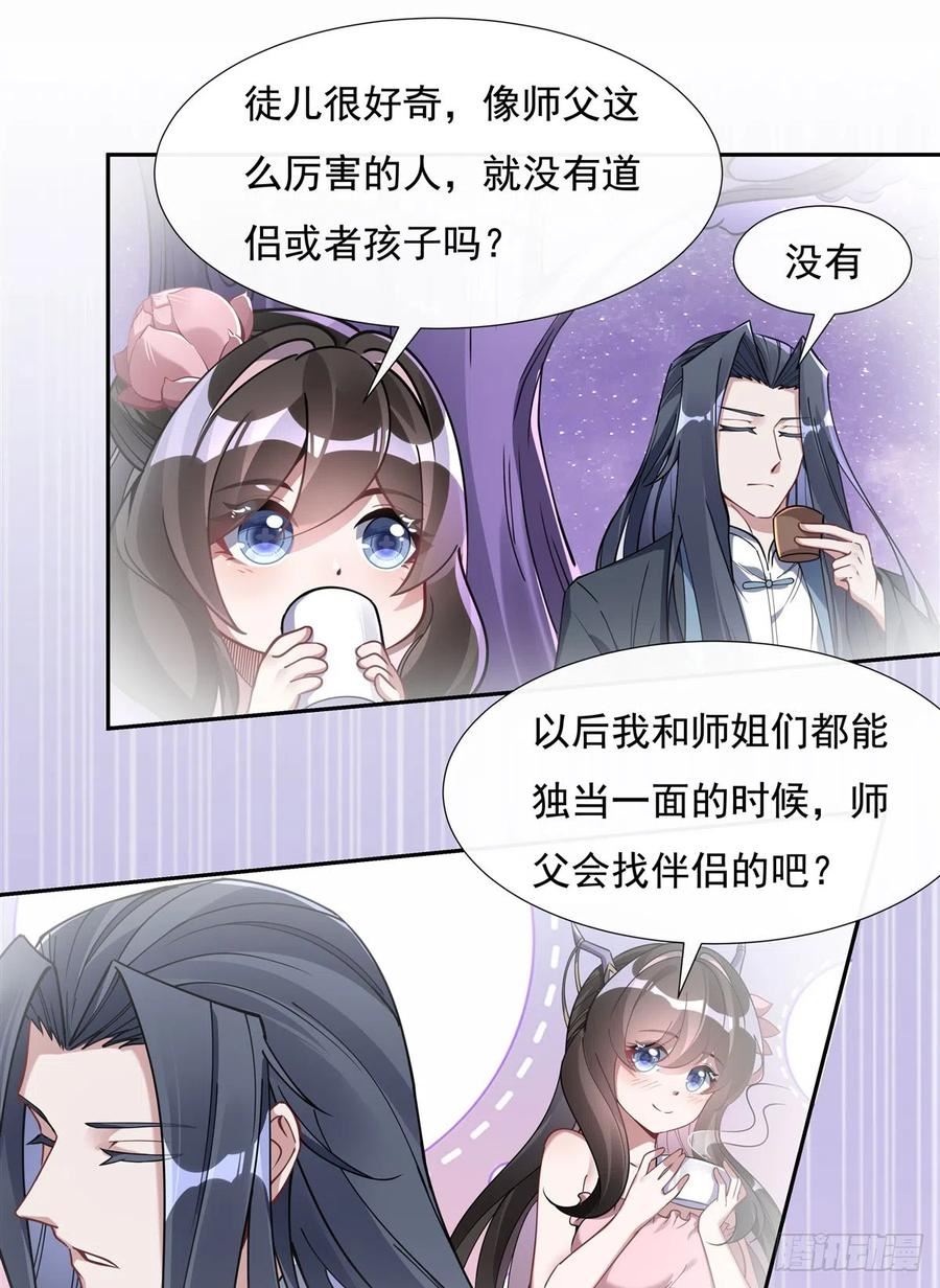 我的女徒弟们都是未来诸天大佬漫画小说漫画,第133话 师娘来了？！21图