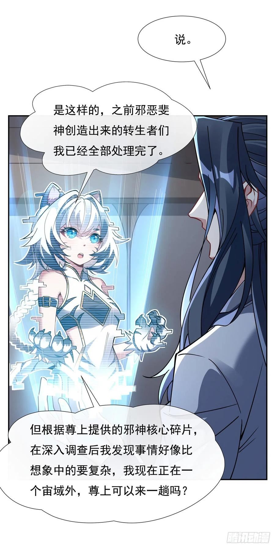 我的女徒弟们都是未来诸天大佬漫画小说漫画,第133话 师娘来了？！26图