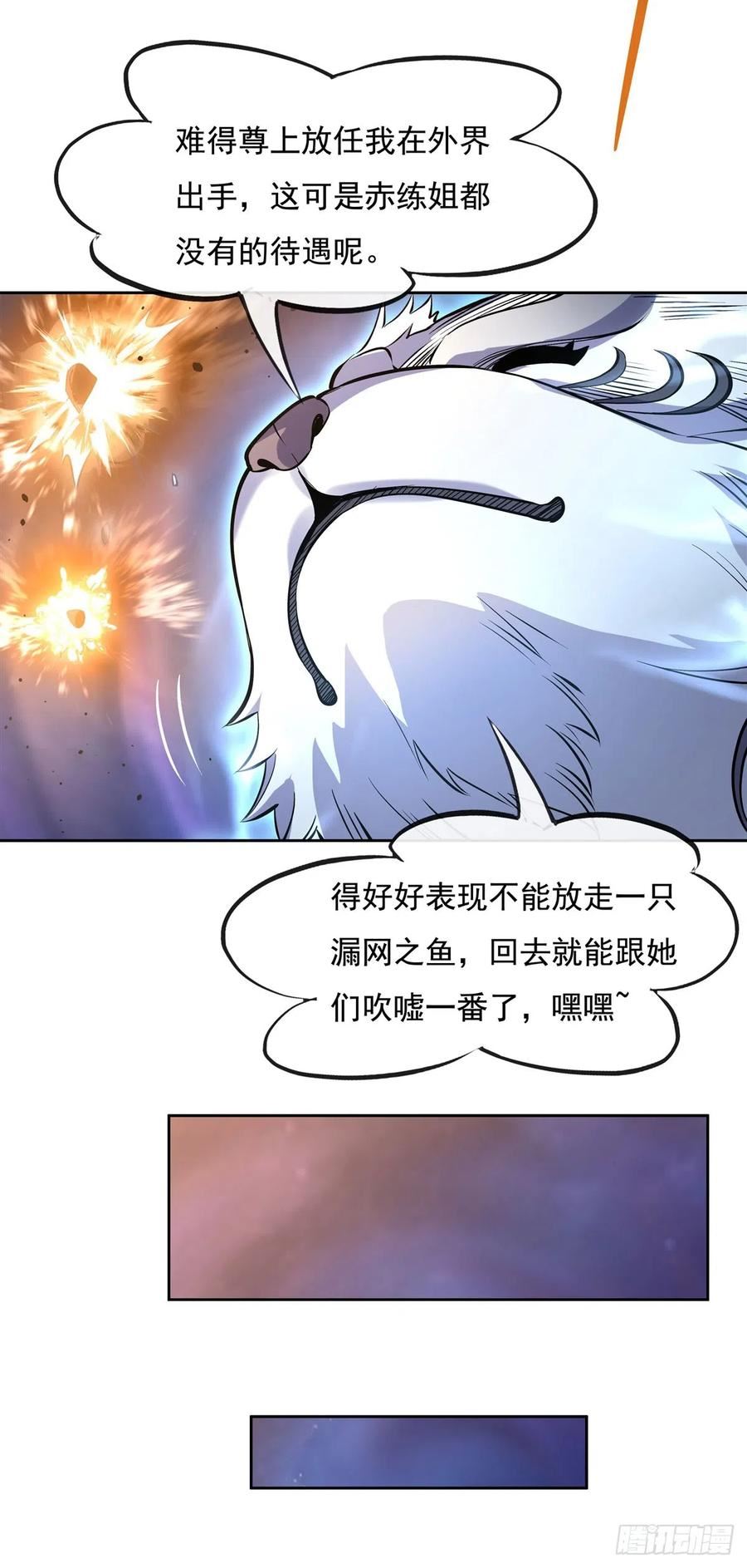 我的女徒弟们都是未来诸天大佬漫画小说漫画,第134话 杀戮时刻23图