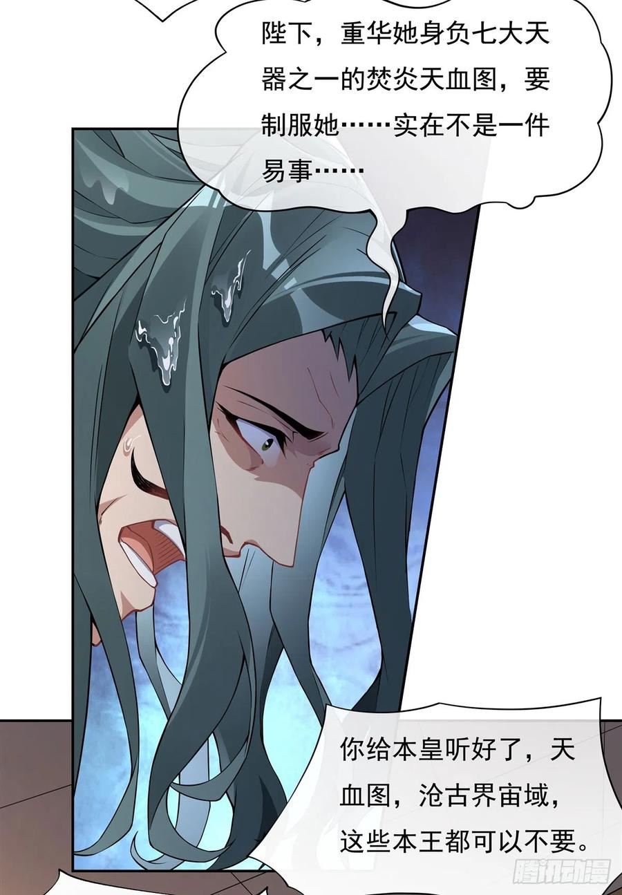 我的女徒弟们都是未来诸天大佬漫画小说漫画,第134话 杀戮时刻30图