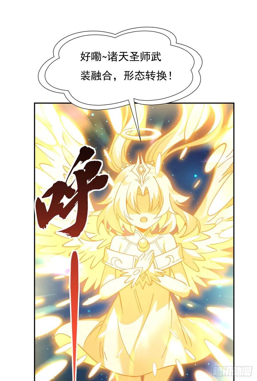 我的女徒弟们都是未来诸天大佬漫画小说漫画,第135话 圣师武装18图