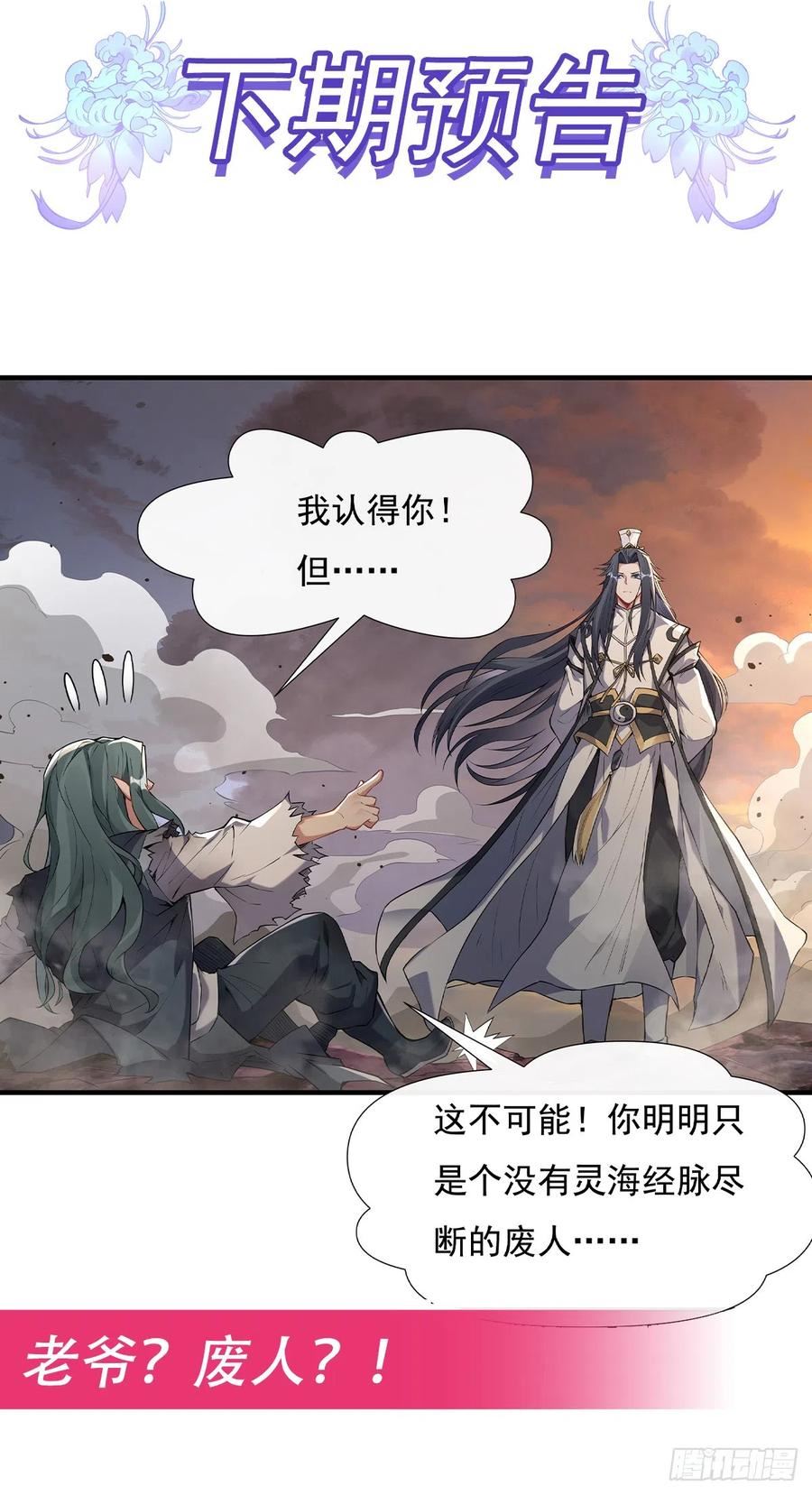 我的女徒弟们都是未来诸天大佬漫画小说漫画,第135话 圣师武装54图