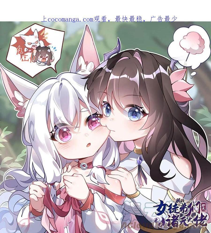 我的女徒弟们都是未来诸天大佬漫画小说漫画,第141话 武德充沛1图