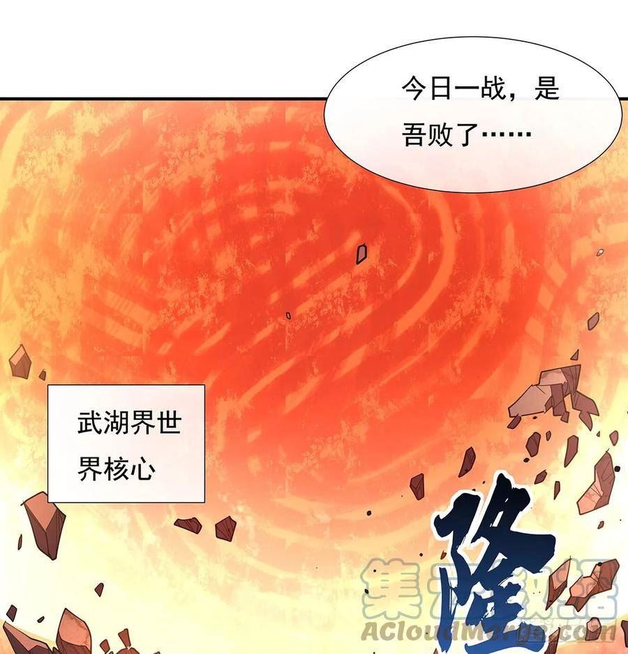 我的女徒弟们都是未来诸天大佬漫画小说漫画,第141话 武德充沛55图