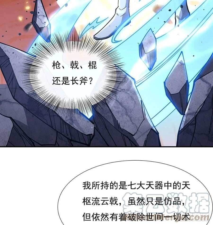 我的女徒弟们都是未来诸天大佬漫画小说漫画,第141话 武德充沛7图