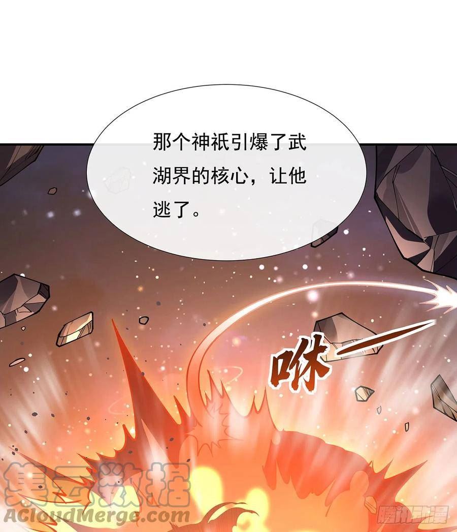 我的女徒弟们都是未来诸天大佬漫画小说漫画,第141话 武德充沛73图