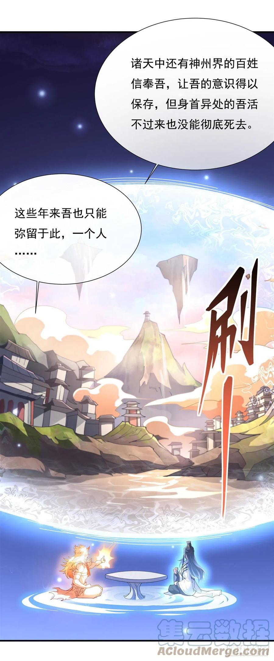 我的女徒弟们都是未来诸天大佬漫画,第142话 至高天之邀43图