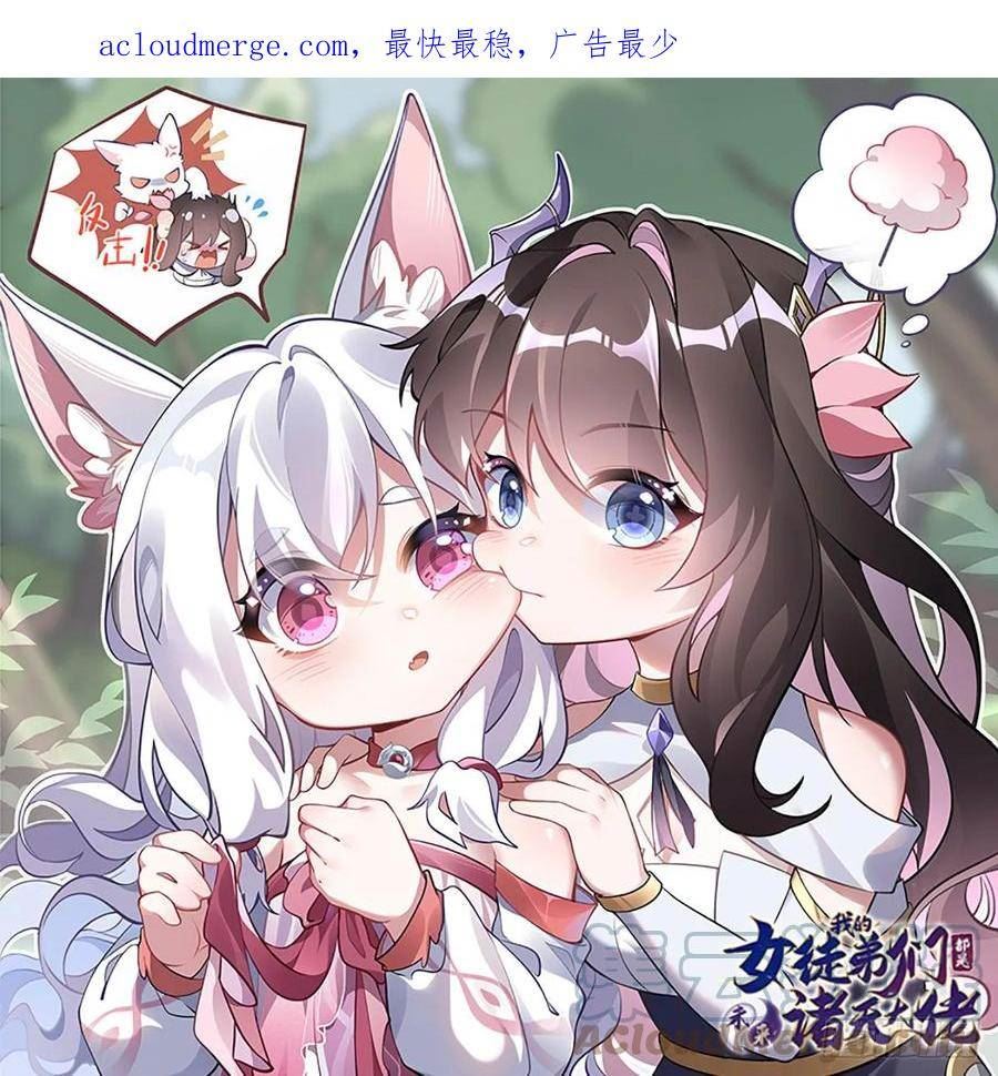 我的女徒弟们都是未来诸天大佬漫画小说漫画,第143话 “师娘”VS亲娘1图