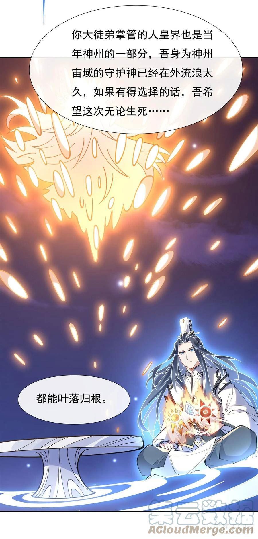 我的女徒弟们都是未来诸天大佬漫画小说漫画,第143话 “师娘”VS亲娘13图