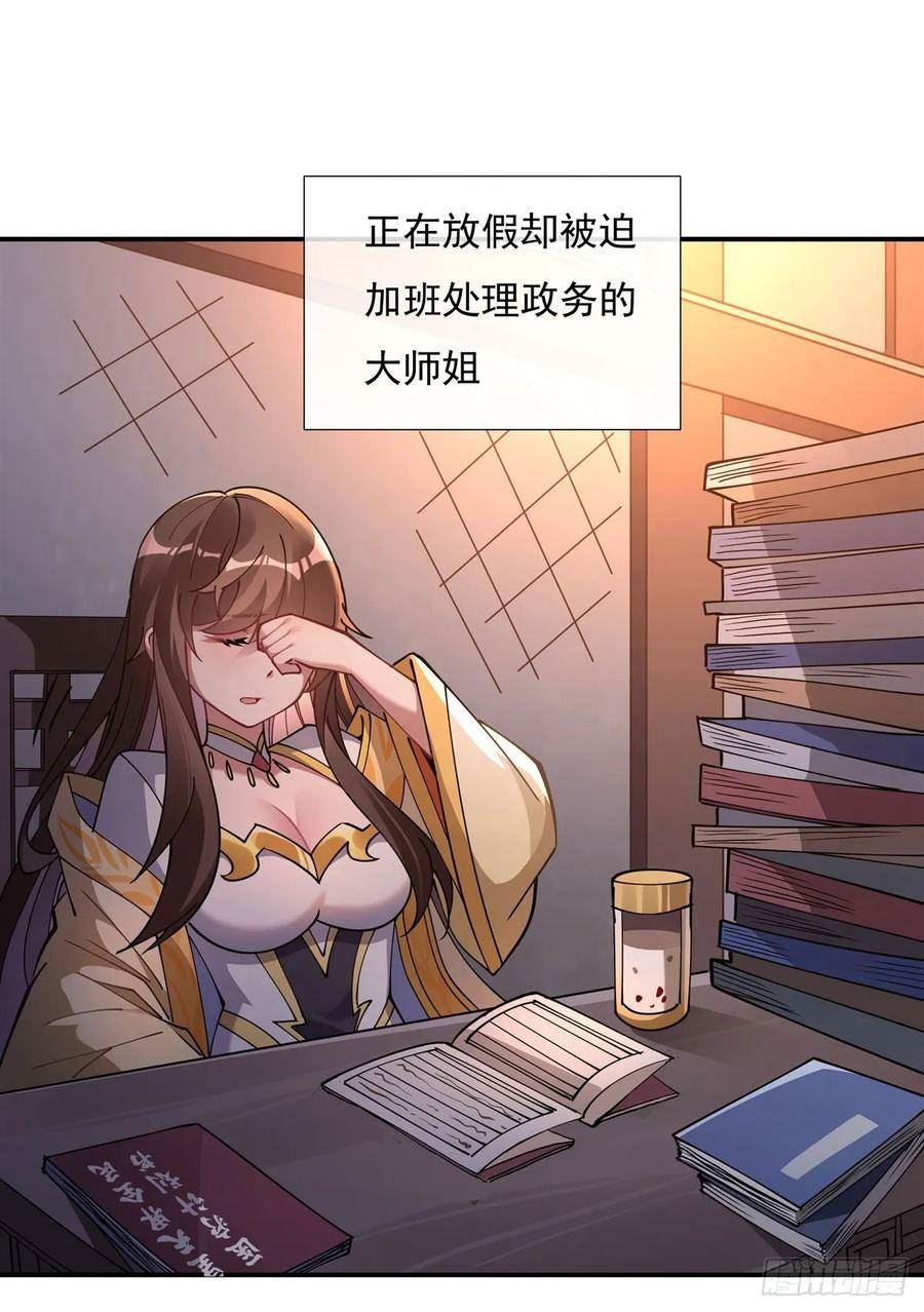 我的女徒弟们都是未来诸天大佬漫画小说漫画,第143话 “师娘”VS亲娘29图