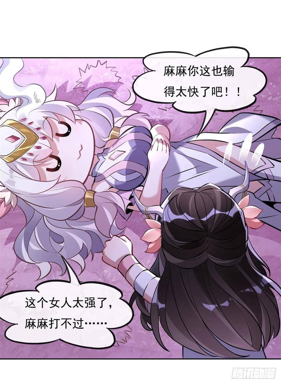 我的女徒弟们都是未来诸天大佬漫画小说漫画,第143话 “师娘”VS亲娘44图