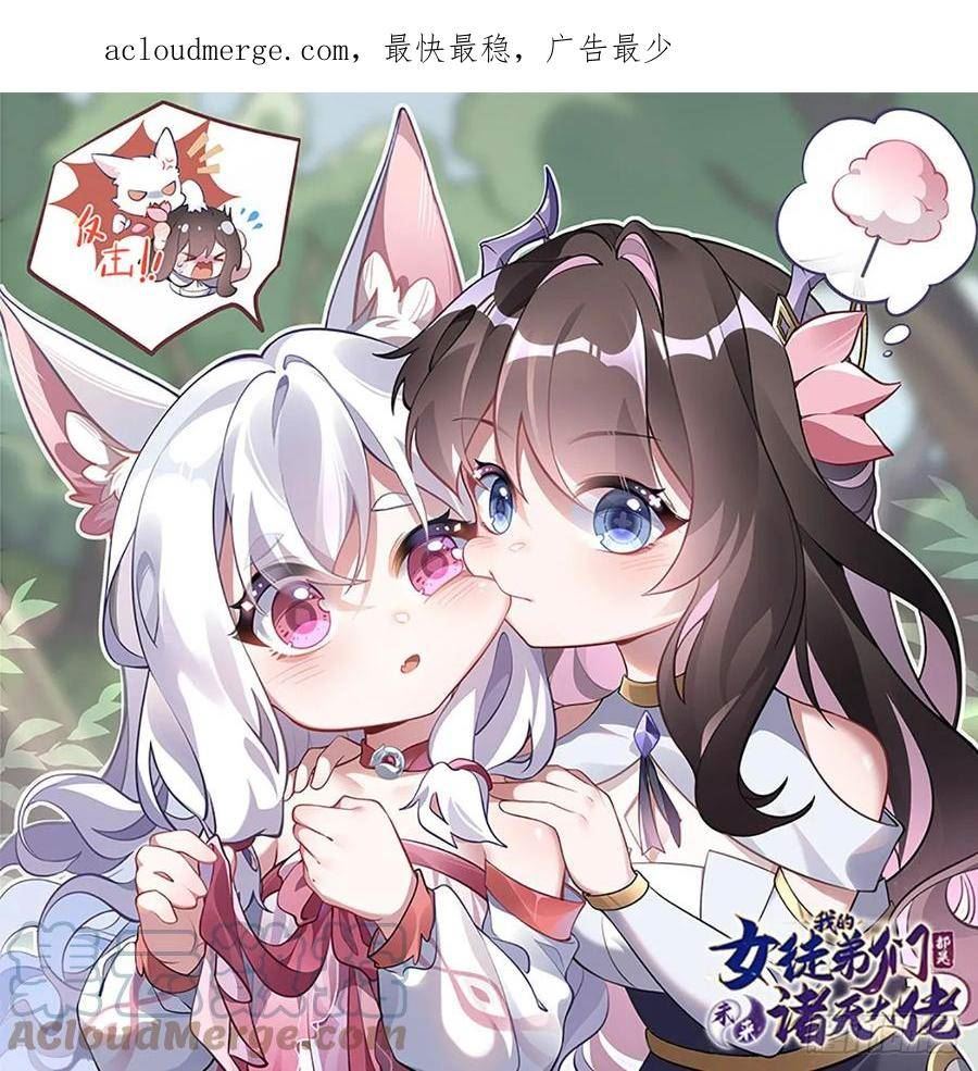 我的女徒弟们都是未来诸天大佬漫画小说漫画,第146话 少女的侍从1图