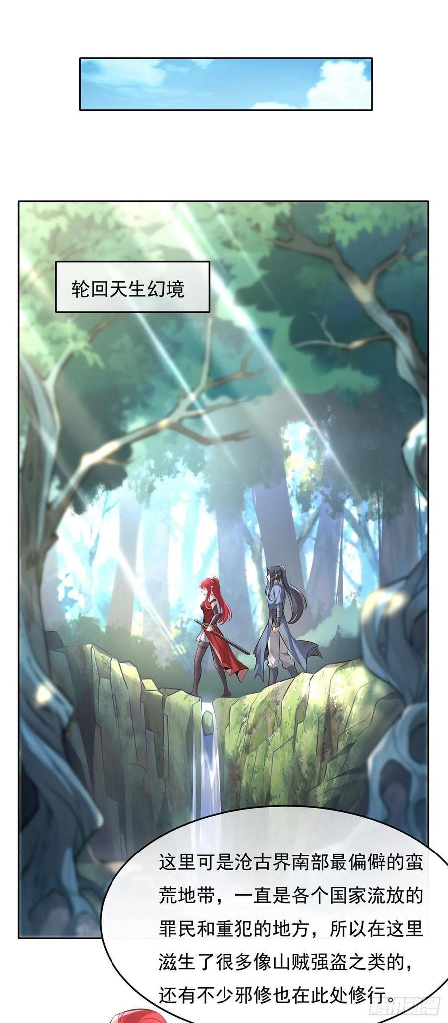 我的女徒弟们都是未来诸天大佬漫画小说漫画,第147话 跟我回老家11图