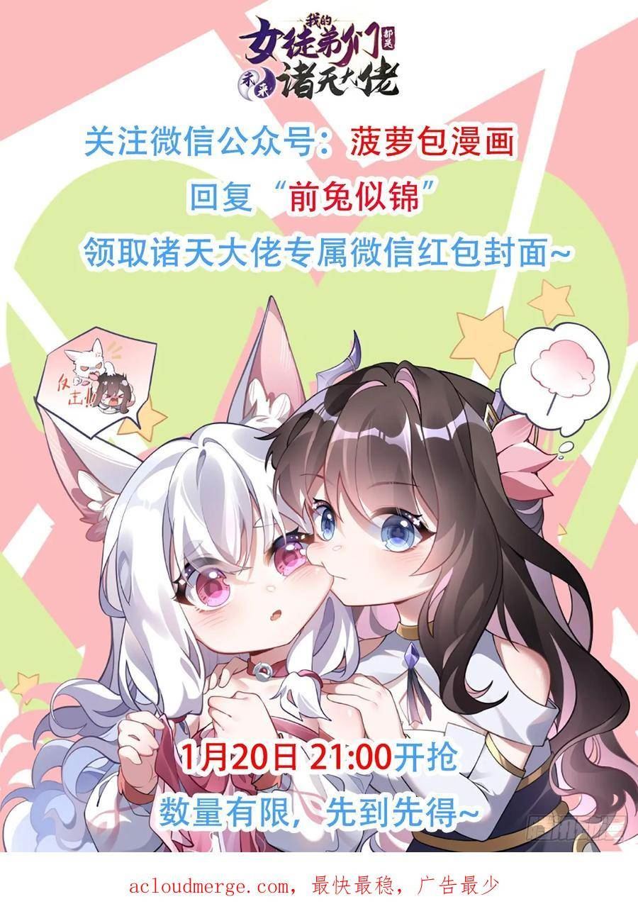 我的女徒弟们都是未来诸天大佬漫画,第148话 混合双打54图